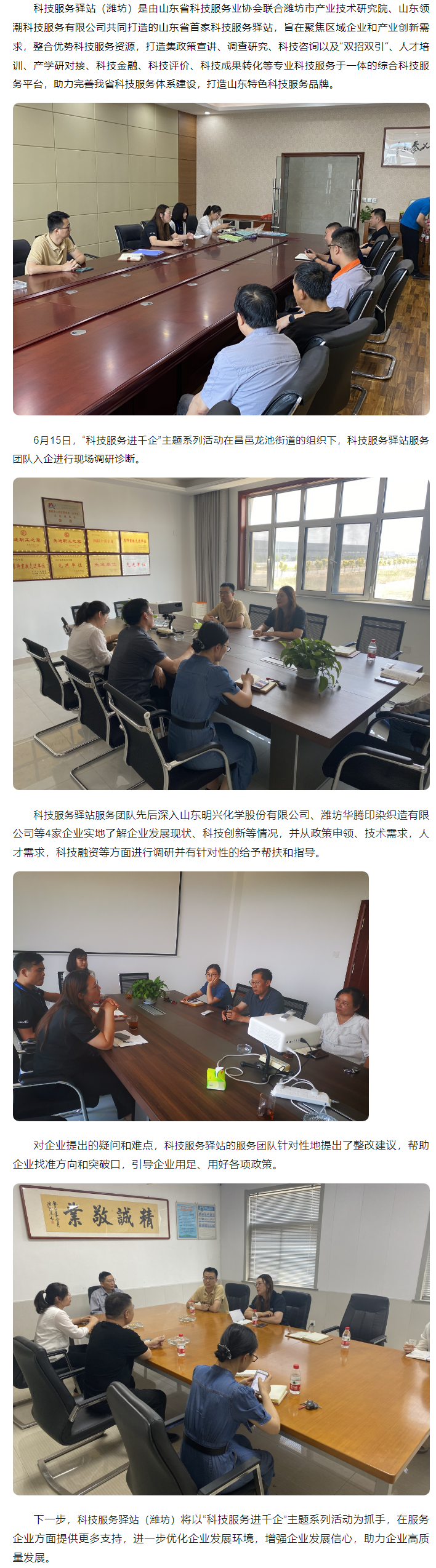 快讯 | 科技服务进千企&mdash;&mdash;潍坊经济开发区站