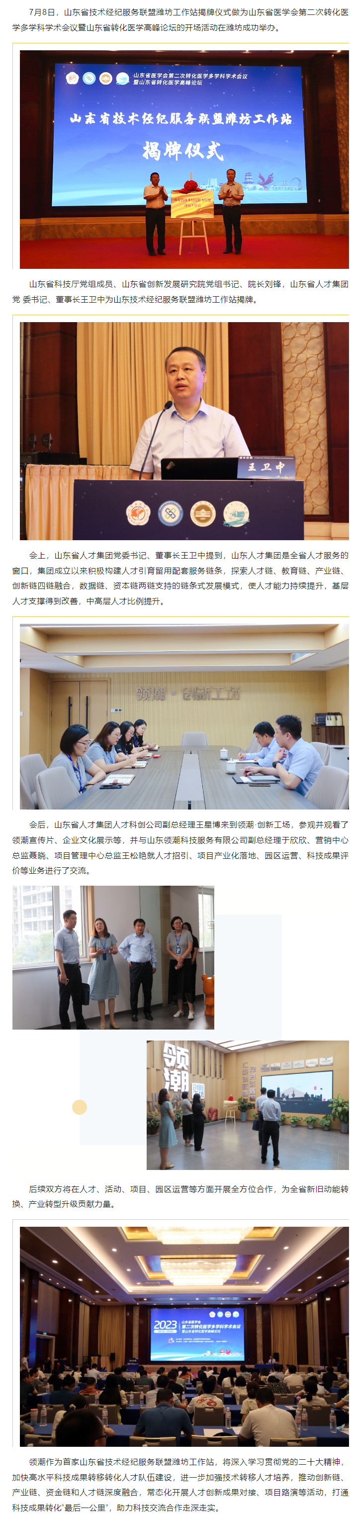 快讯 | 山东省技术经纪服务联盟潍坊工作站揭牌