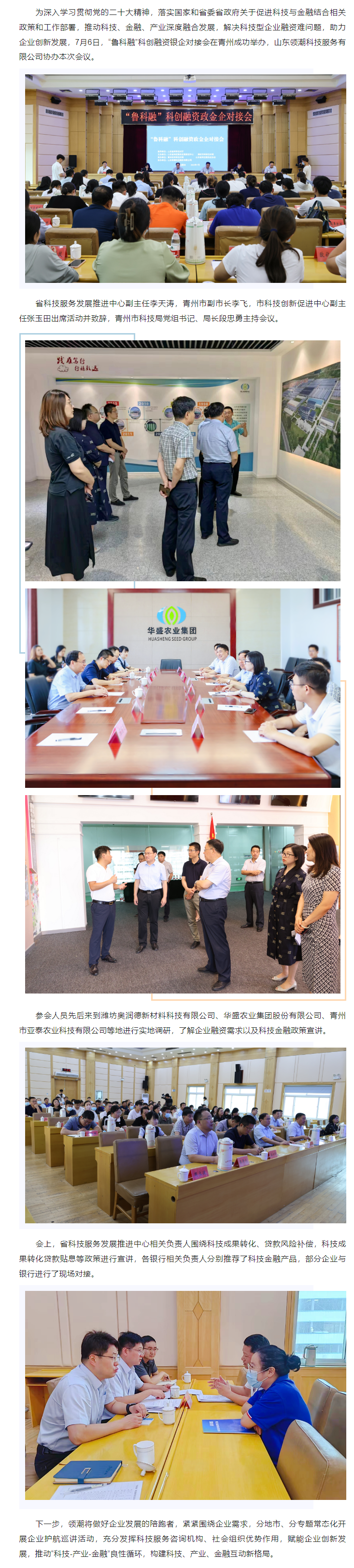 &ldquo;鲁科融&rdquo;科创融资政金企对接会在青州市举行