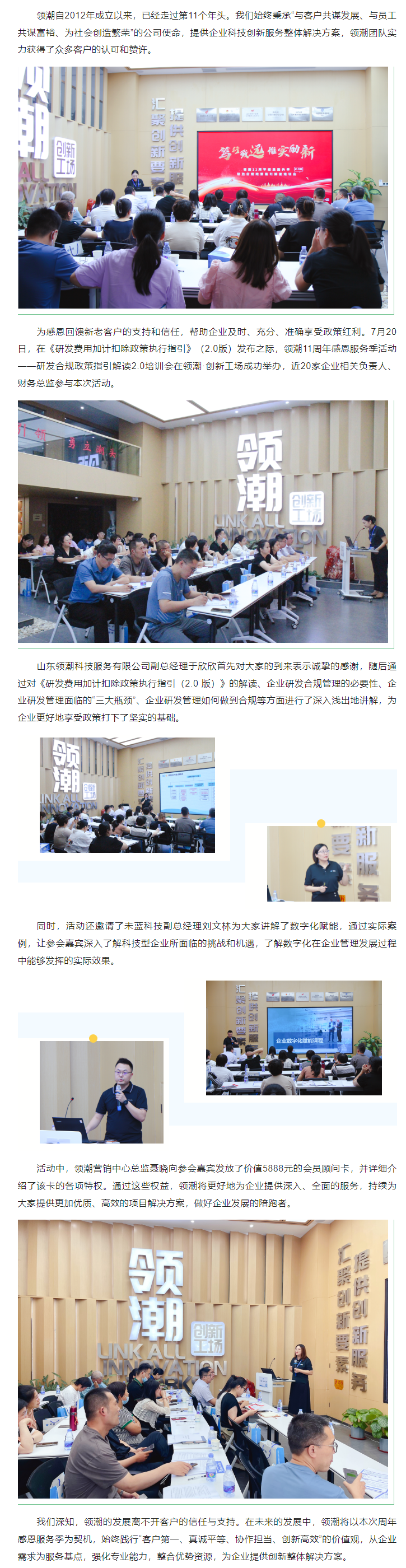 领潮11周年感恩服务季&mdash;&mdash;研发合规政策指引解读2.0培训会圆满结束