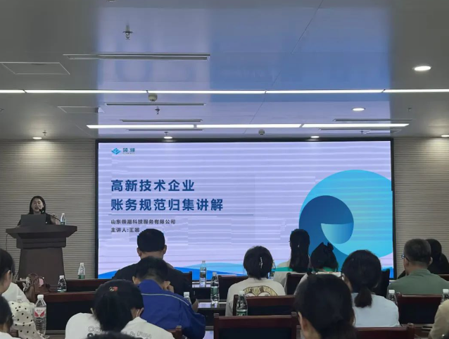 潍坊市科技服务进千企&mdash;&mdash;高企申报专题培训会