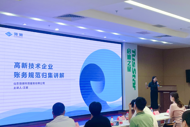 第五场 | 科技服务进千企，领潮助力市高企培育能力提升