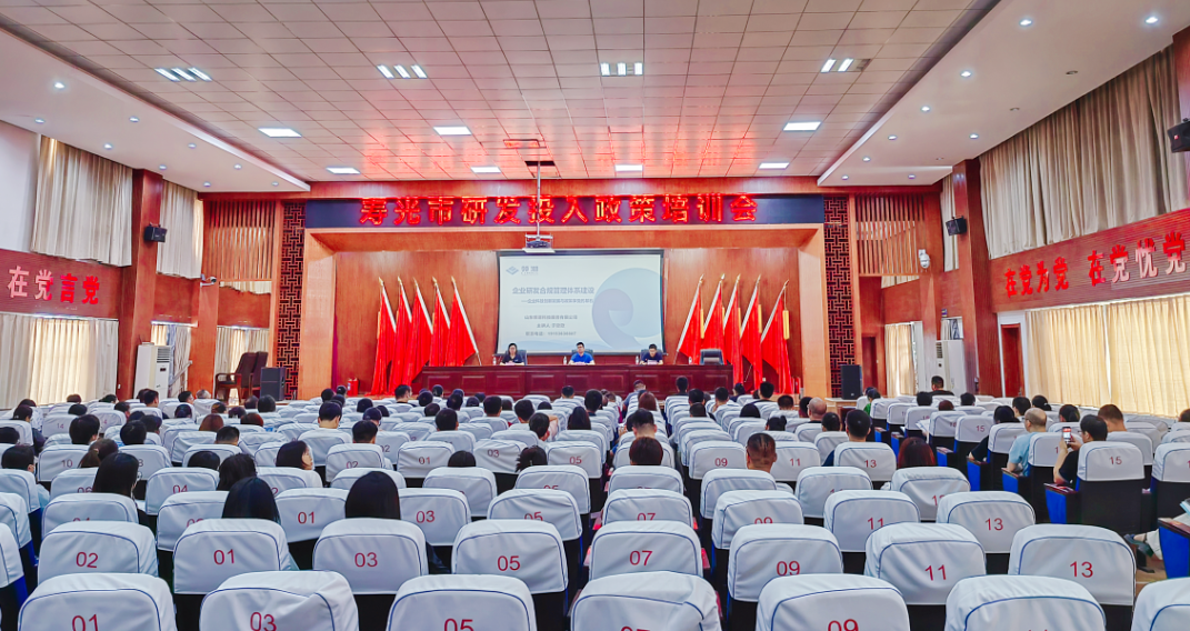 领潮助力寿光市企业研发投入政策培训会成功召开