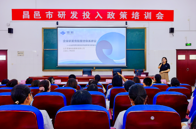 领潮助力昌邑市企业研发投入政策培训会成功举办