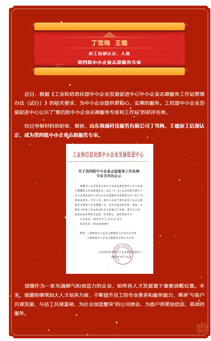 领潮两人入选 | 第四批中小企业志愿服务专家和工作站&rdquo;的获评名单公布
