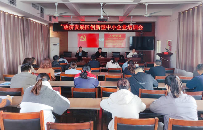 第二场 | 领潮助力坊子经济开发区创新型中小企业评价培训会成功举办