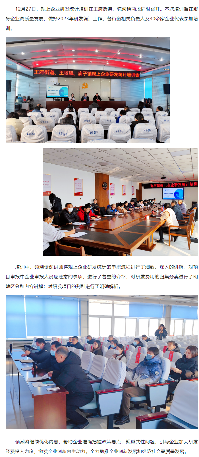 领潮团队再出发！今日再赴青州两地开展研发统计培训！