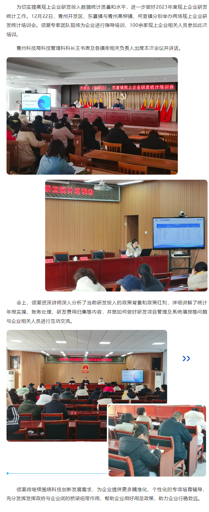 第二场 | 领潮助力青州市2023年度研发费用归集及统计培训会顺利召开