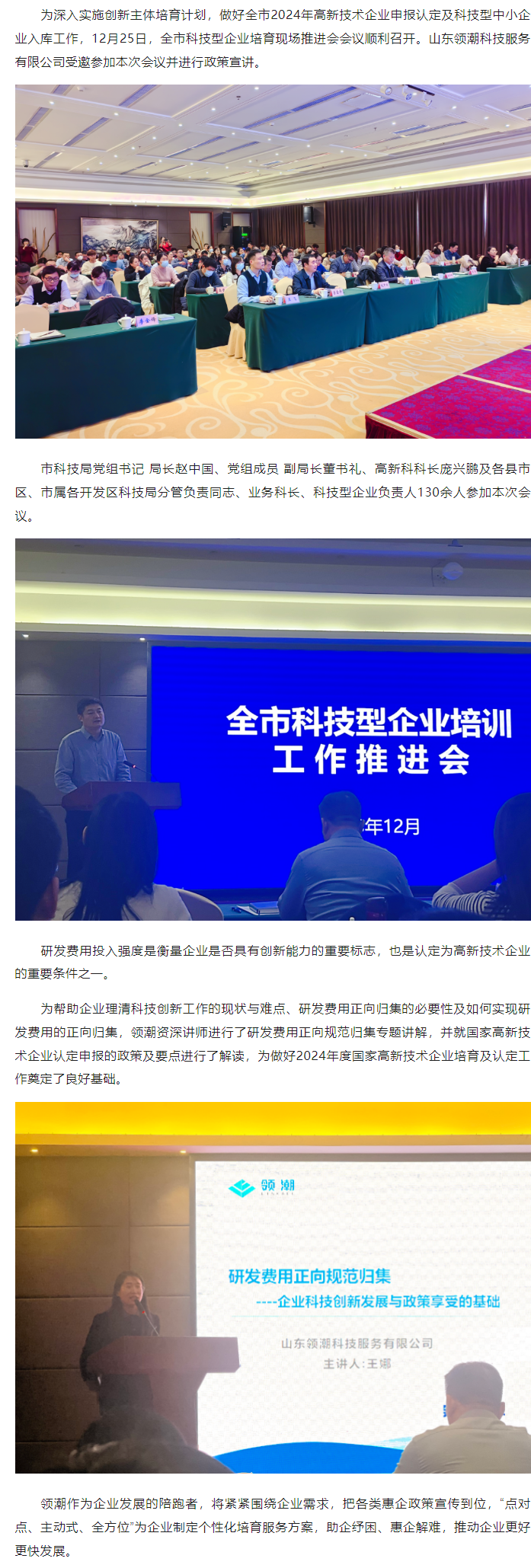 领潮助力 | 全市科技型企业培育现场推进会会议顺利召开！