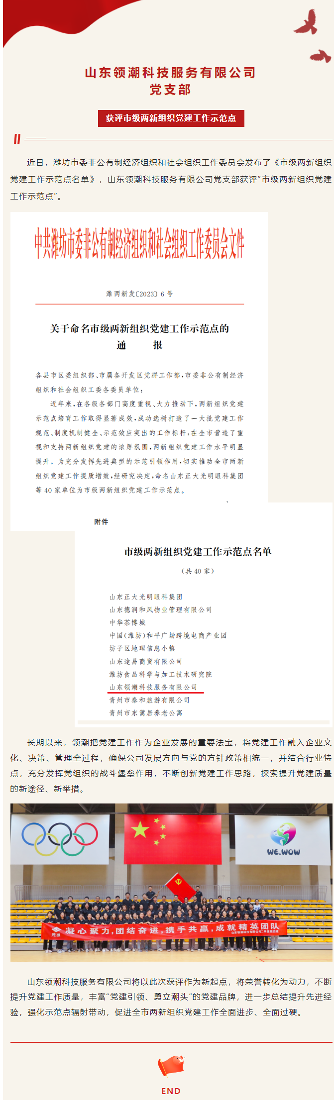 山东领潮科技服务有限公司党支部获评&ldquo;市级两新组织党建工作示范点&rdquo;