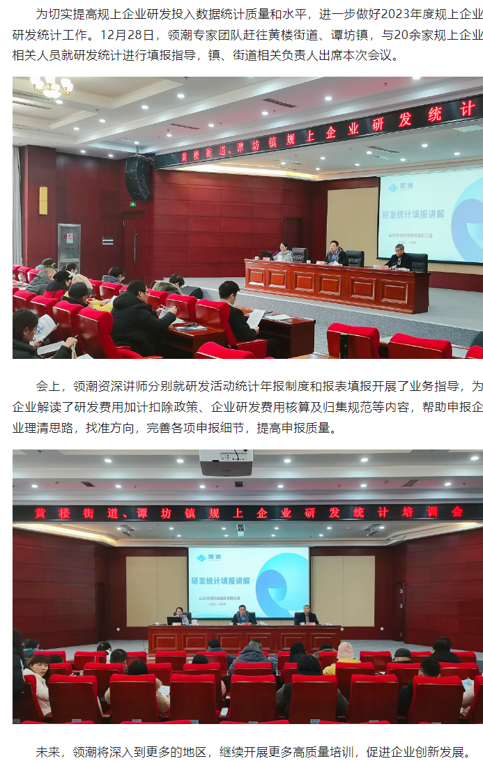 领潮团队奔赴青州，助力研发统计培训活动