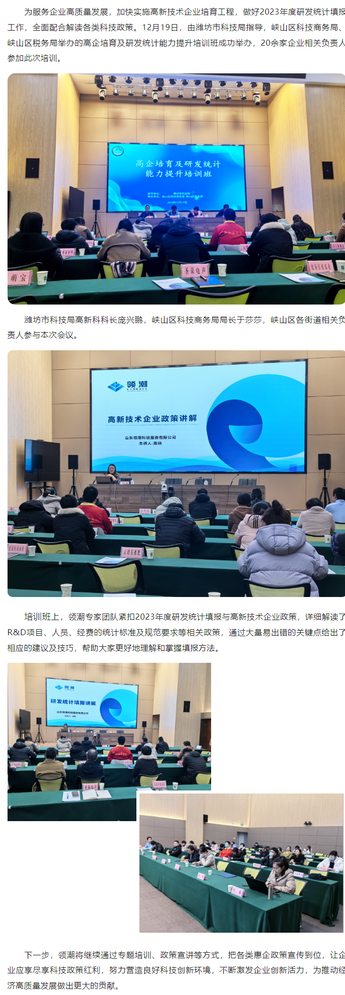 领潮助力 | 峡山区高企培育及研发统计能力提升培训班成功举办