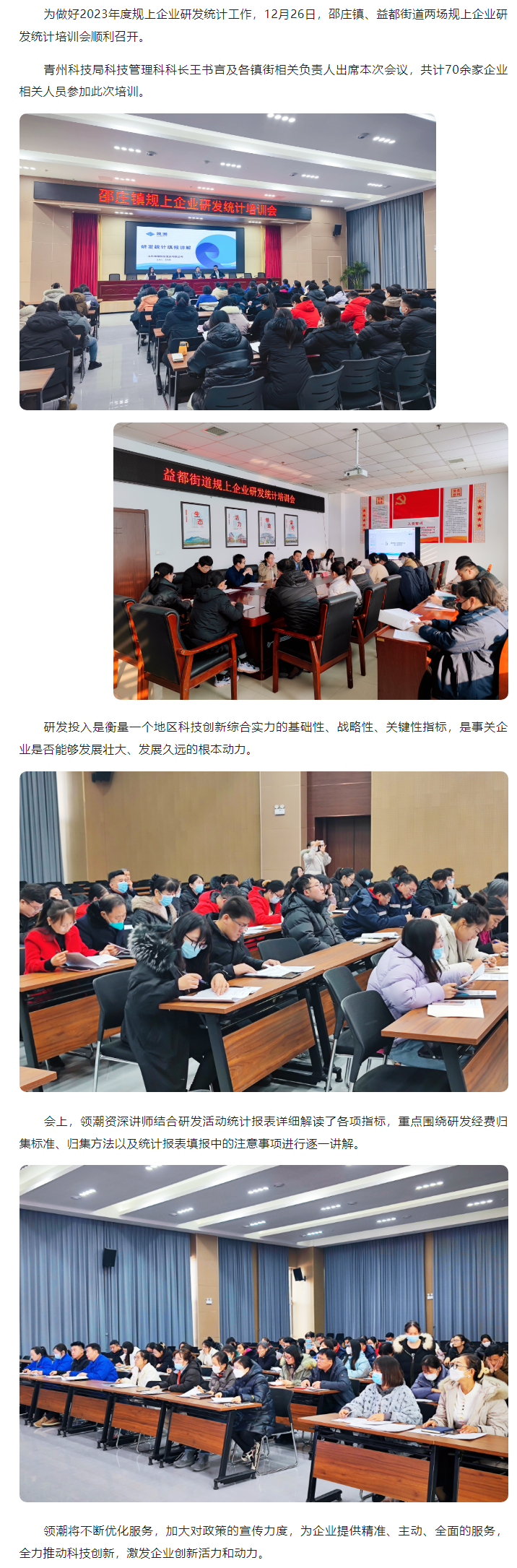 领潮助力青州市规上企业研发统计培训会顺利召开