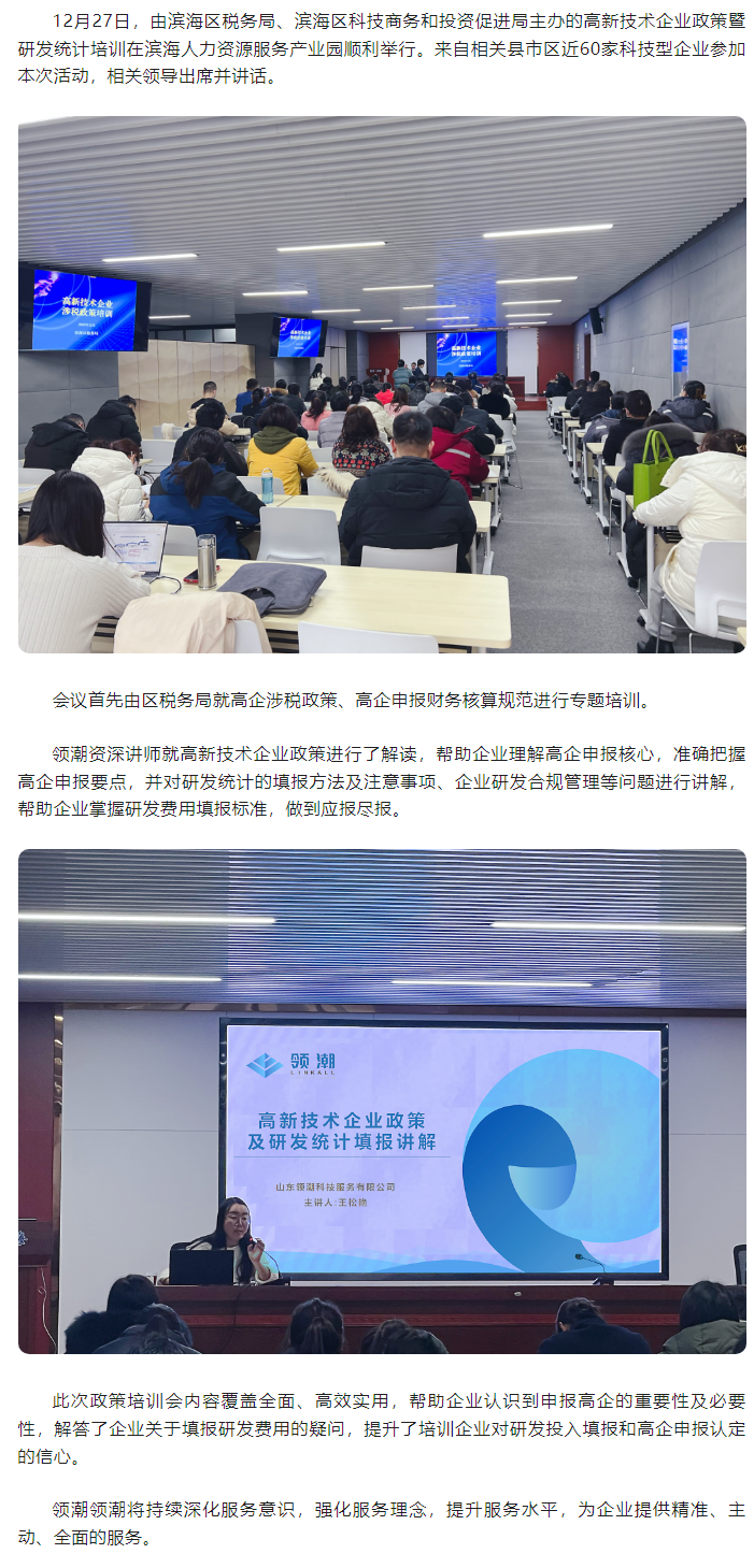 领潮助力滨海区高新技术企业暨研发统计培训会议顺利召开！