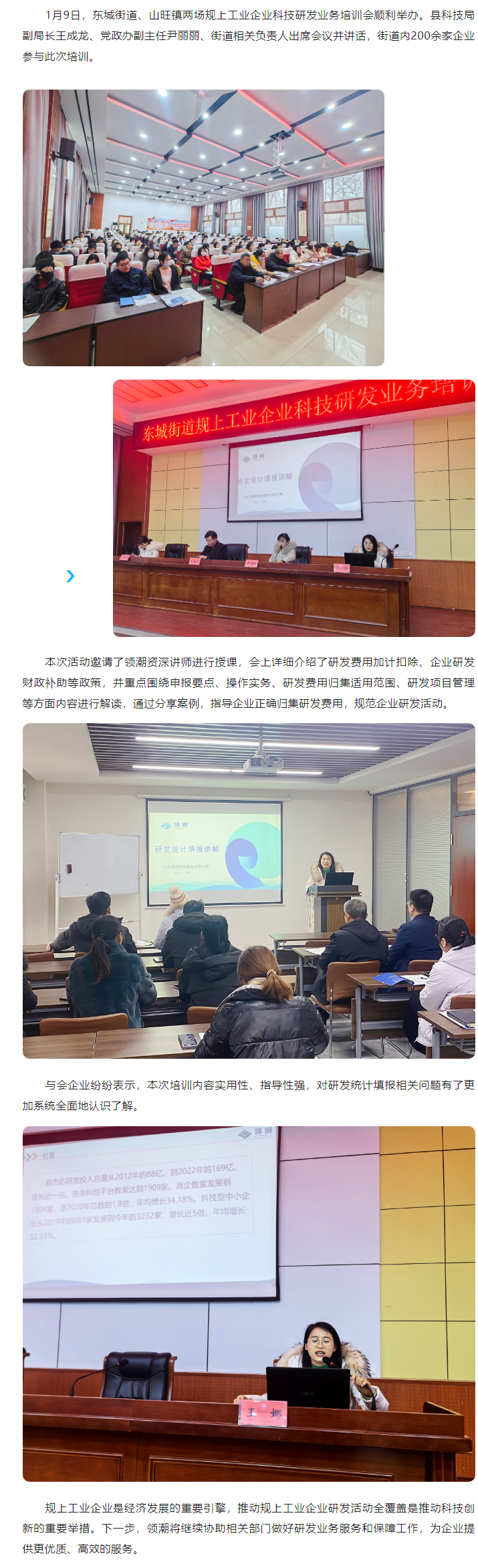 领潮奔赴两地，助力企业科技研发业务