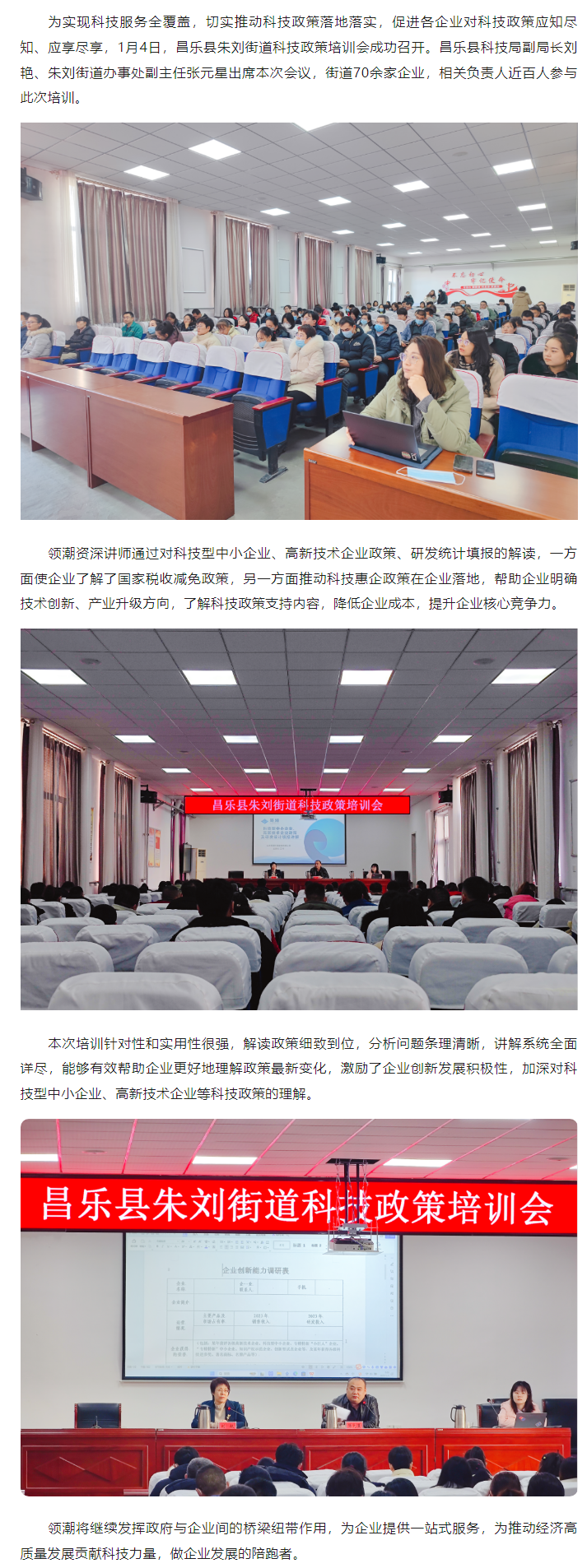 领潮助力昌乐县朱刘街道科技政策培训会顺利召开