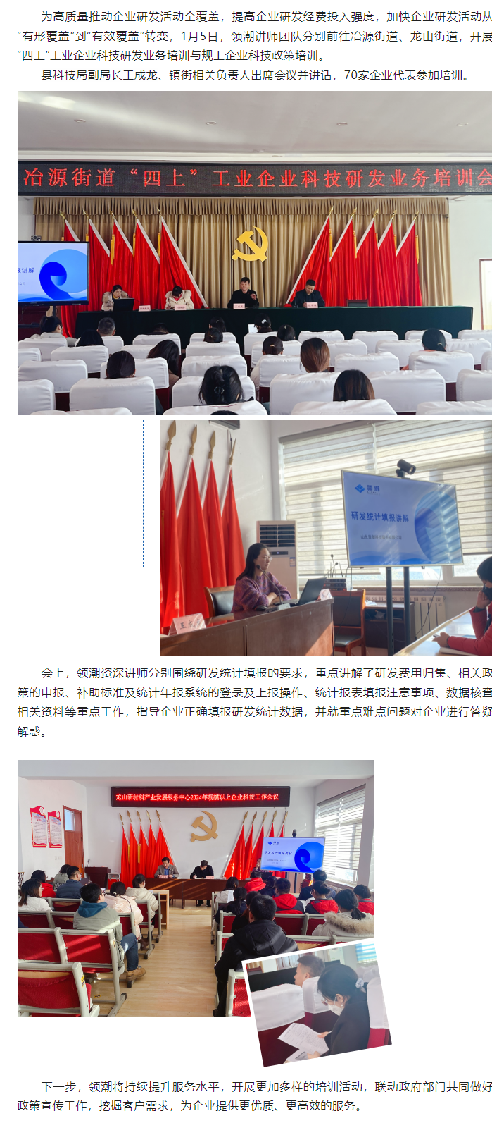领潮奔赴两地，助力企业科技政策培训