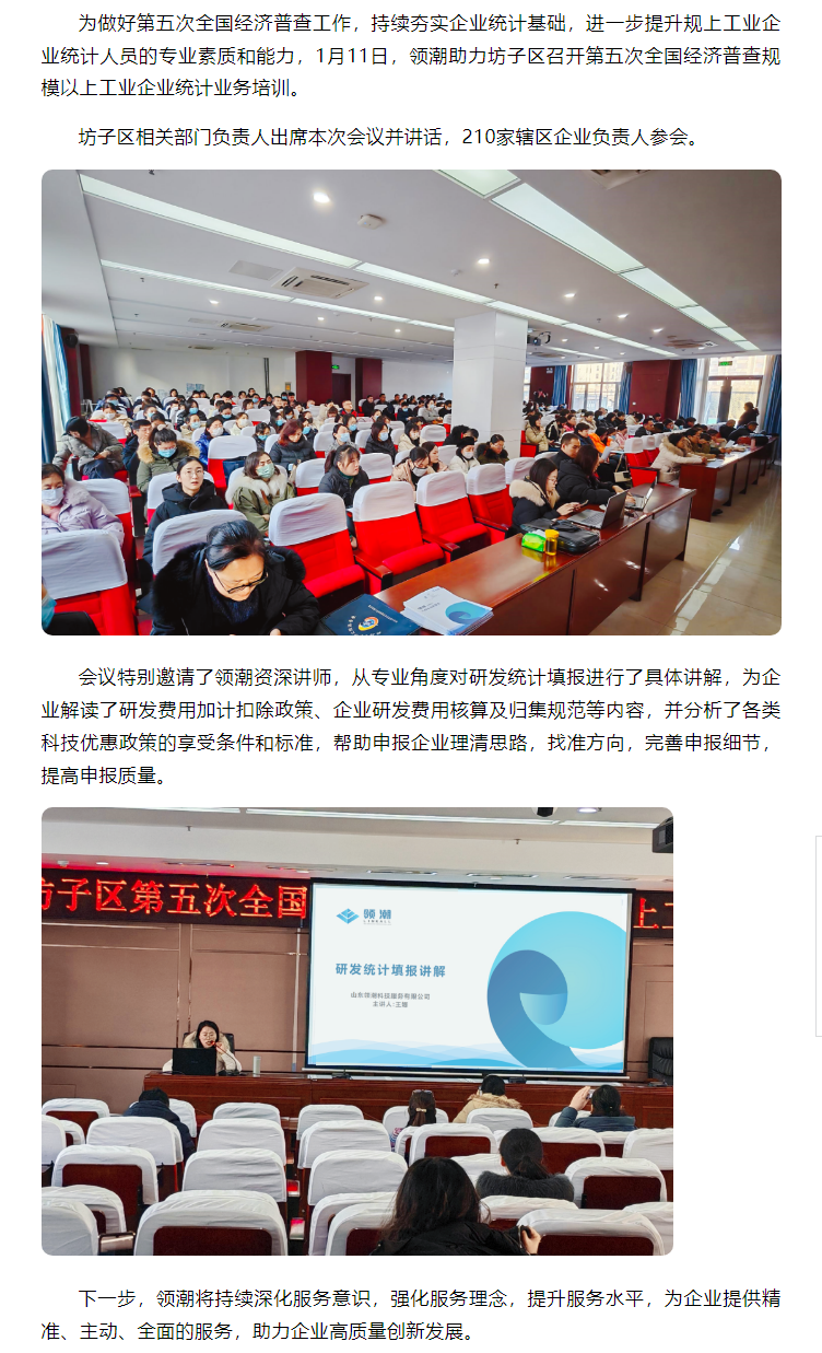 领潮助力 | 坊子区第五次全国经济普查规模以上工业企业统计业务培训顺利召开