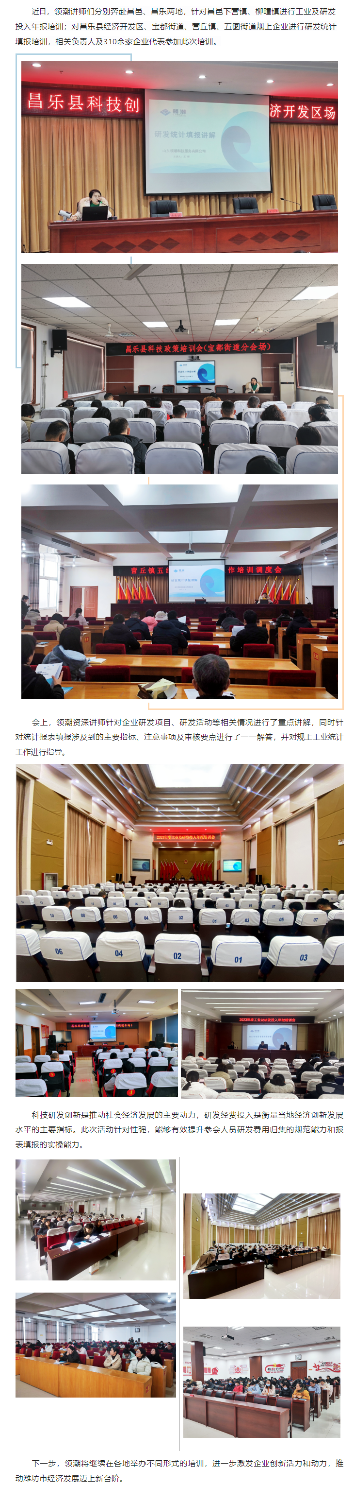 两天六场，为企业&ldquo;充电&rdquo; | 领潮助力工业、研发统计培训