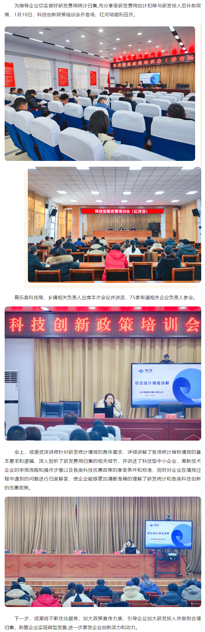 领潮再出发！今赴昌乐两地开展科技创新政策培训