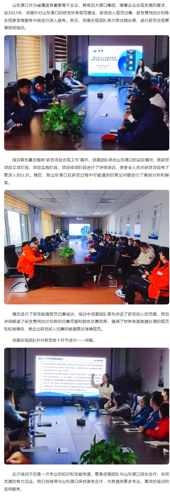领潮合规团队助力山东港口研发投入合规管理-烟台港现场培训会