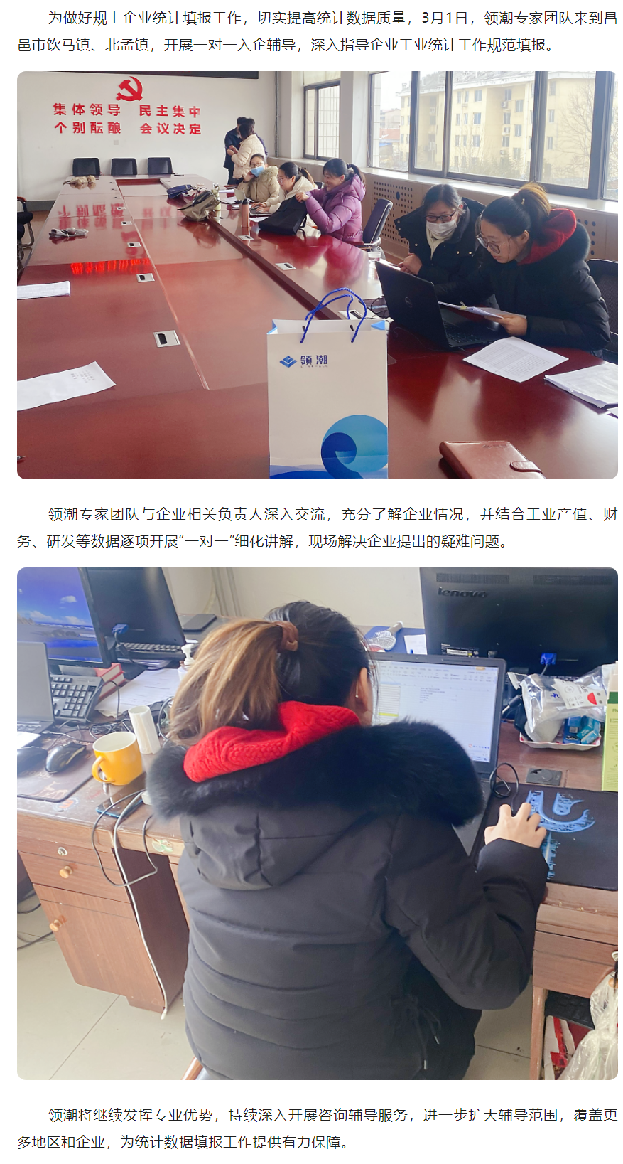 ​领潮在行动 | 一对一入企服务进行时，持续推进企业统计填报提升