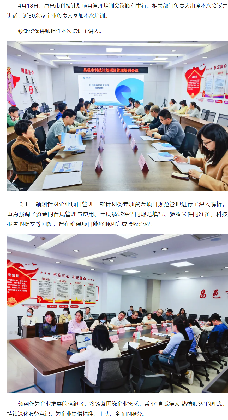 领潮助力 | 昌邑市科技计划项目管理培训会议顺利举行