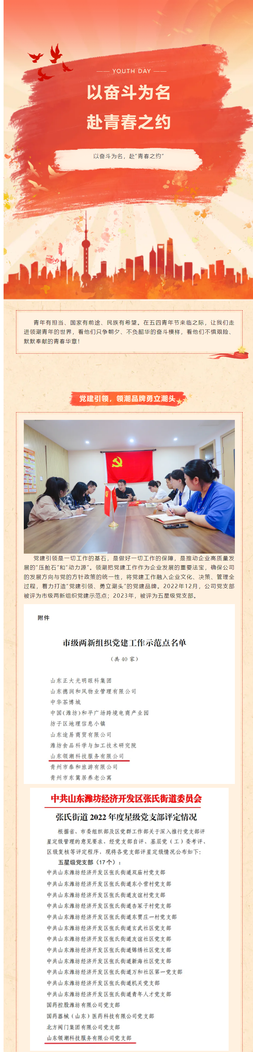 青年领潮|向上而生&middot;向新而行